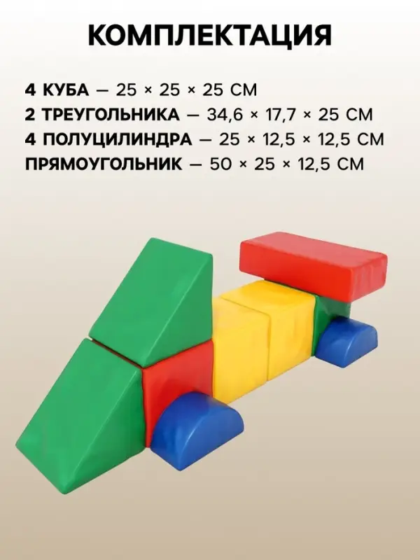 Мягкий игровой комплекс для детей &laquo;Байк&raquo;, разноцветный