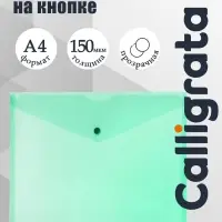 Папка-конверт на кнопке А4, 150 мкм, Calligrata Standard, прозрачная, зеленая