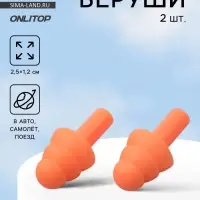 Беруши, 2.5×1.2 см, в коробке, пара, силиконовые, оранжевые