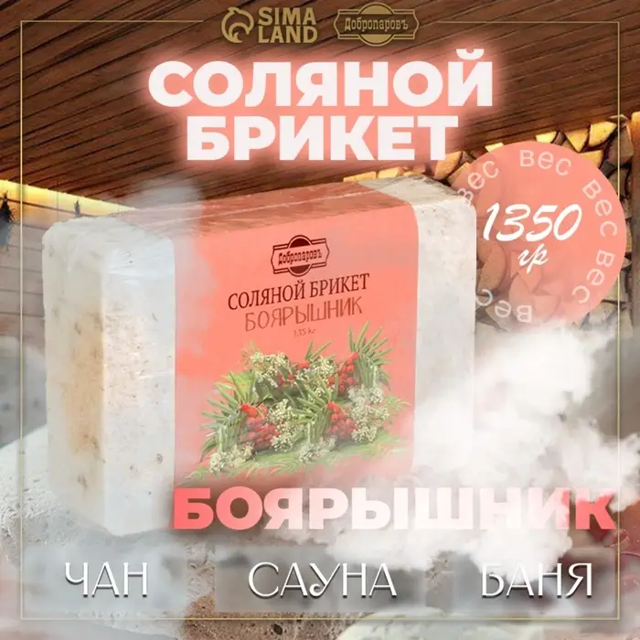 Соляной брикет &laquo;Боярышник&raquo; с алтайскими травами, 1.35 кг &laquo;Добропаровъ&raquo;