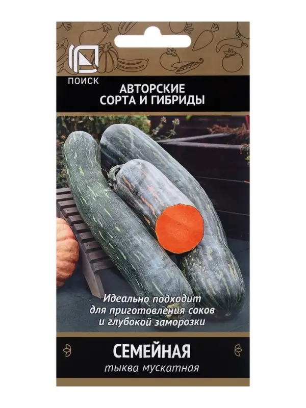 Семена Тыква мускатная Семейная, 5шт Семена Тыква мускатная Семейная, 5шт