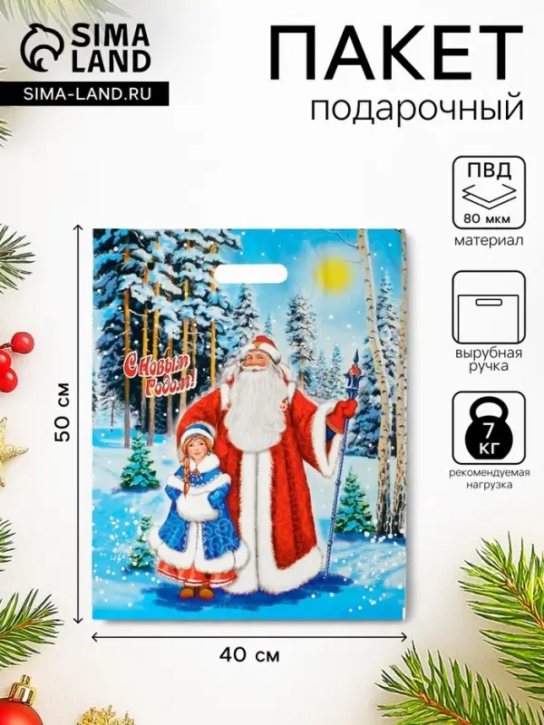Пакет подарочный новогодний &laquo;Сказка&raquo;, полиэтиленовый с вырубной ручкой, 40&times;50 см