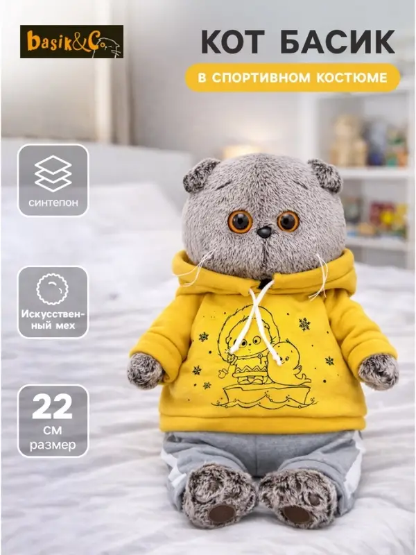 Мягкая игрушка &laquo;Кот Басик&raquo;, в спортивном костюме, 22 см