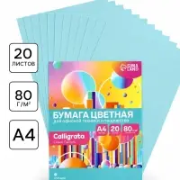 Бумага цветная Calligrata Пастель, А4, 20 листов, 80 г/м&sup2;, голубая