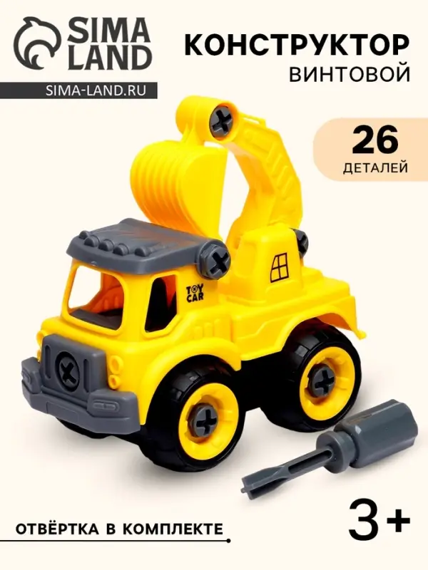 Конструктор винтовой &laquo;Машина с ковшом&raquo;, с отвёрткой, 26 деталей