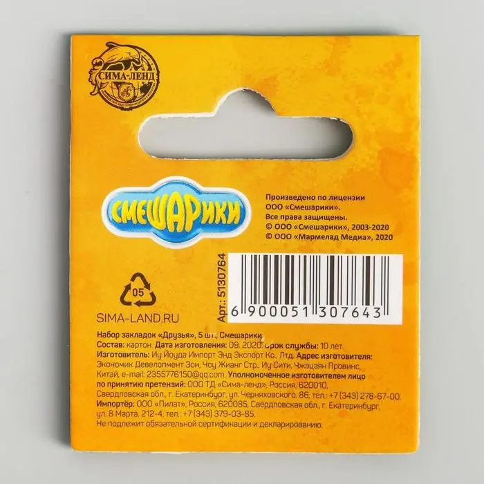Закладки для книг, фигурные из картона, 5 шт. «Друзья», Смешарики Закладки для книг, фигурные из картона, 5 шт. «Друзья», Смешарики