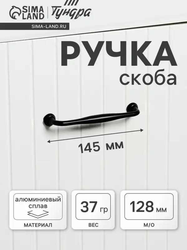Ручка-скоба мебельная WAVE PC173BL, м/о 128 мм, чёрная