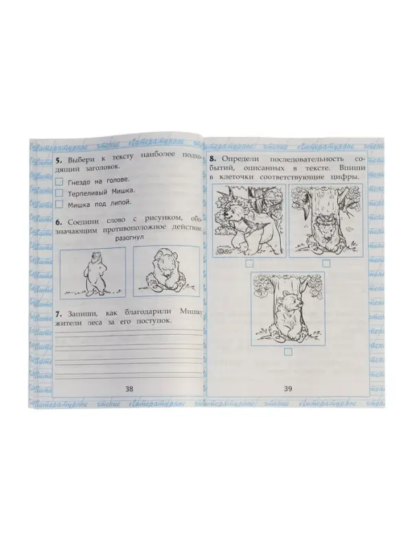 Учебно-методический комплект &laquo;Чтение, Работа с текстом&raquo;, 2 класс, Крылова О.Н., 2025