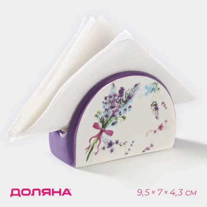 Салфетница Доляна «Лаванда», 9,5×7×4,3 см Салфетница Доляна «Лаванда», 9,5×7×4,3 см