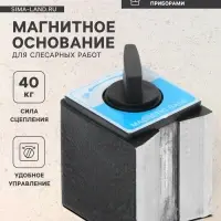 Магнитное основание для слесарных работ, сцепное усилие 40 кг в коробке