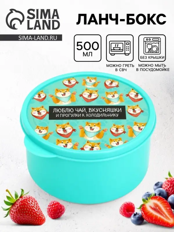 Ланч - бокс круглый &laquo;Люблю чай, вкусняшки&raquo;, 500 мл