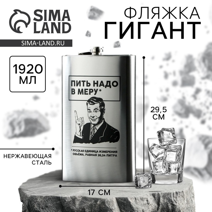 Фляжка ГИГАНТ «Мера», 1920 мл, серебристая Фляжка ГИГАНТ «Мера», 1920 мл, серебристая
