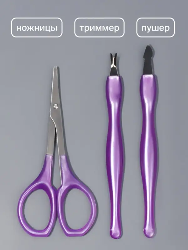 Набор маникюрный, 3 предмета, фиолетовый, серебристый