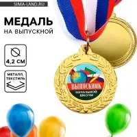 Медаль на Выпускной &laquo;Выпускник начальной школы&raquo;