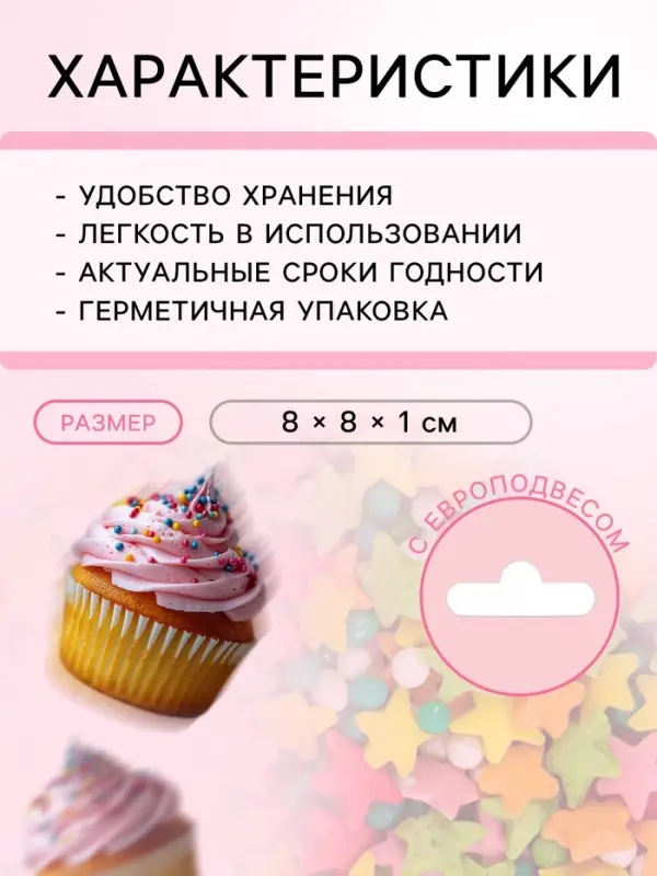 Посыпка кондитерская с мягким центром "Ассорти": цветная, 20 г