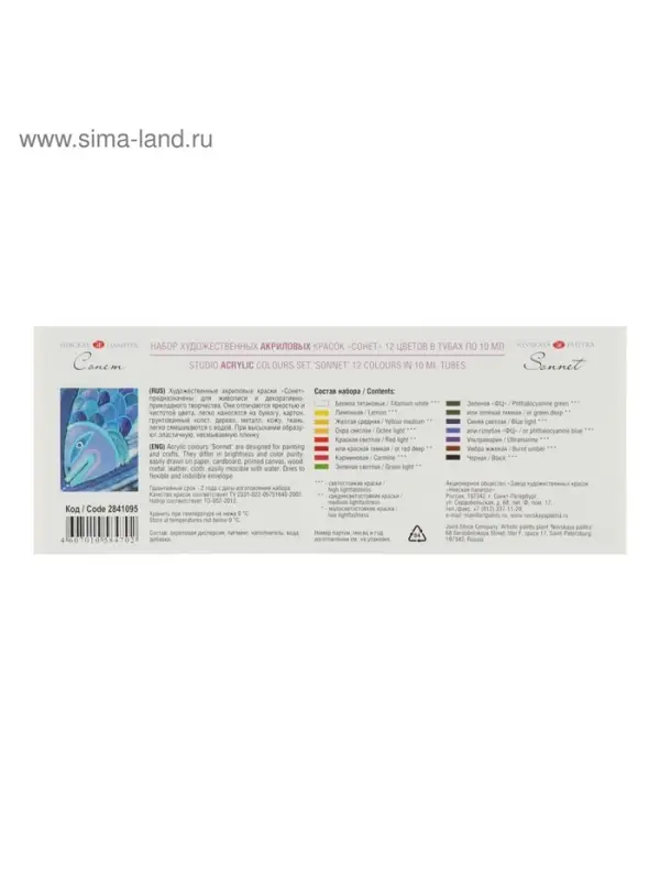 Краска акриловая в тубе, набор 12 цветов &times; 10 мл, ЗХК &laquo;Сонет&raquo;, художественная, 2841095