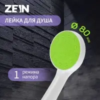 Лейка для душа ZEIN Z0207, 1 режим, пластик, белая, с, зелёная, вставка