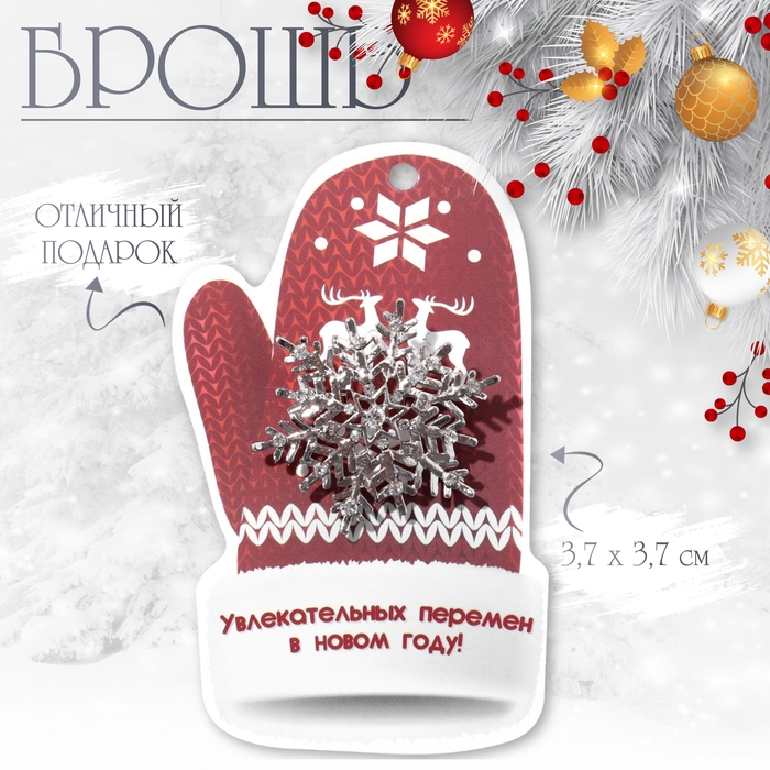 Новый год! Брошь  Новый год! Брошь "Снежинка узорчатая", цвет белый в серебре