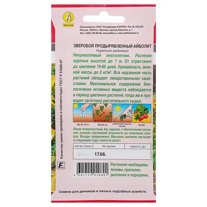 Семена Зверобой  Семена Зверобой "Айболит", 0,1 г