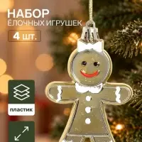 Ёлочные игрушки набор 3 шт. &laquo;Серпантин. Девчонки печеньки&raquo;, 8&times;6 см, золотистые