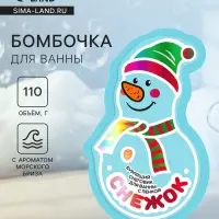 Бомбочка для ванны с пеной &laquo;Снежок&raquo;, 110 г