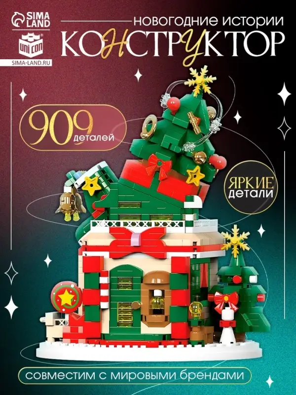 Конструктор «Новогодние истории. Ёлочка», с гирляндой, 909 деталей Конструктор «Новогодние истории. Ёлочка», с гирляндой, 909 деталей