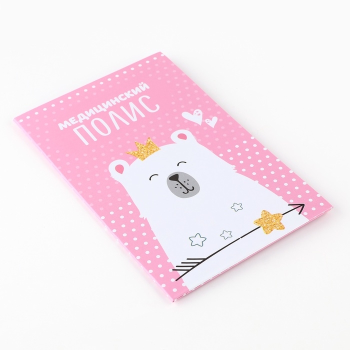 Папка для медицинского полиса  Папка для медицинского полиса "Мишка" для девочки, 17,5 х 11,3 см