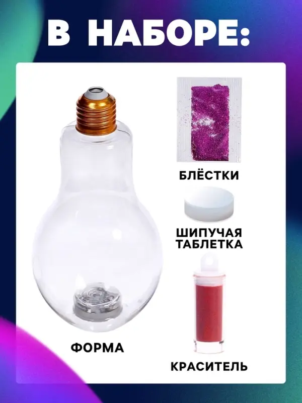 Набор для опытов для детей &laquo;Волшебная лава-лампа&raquo;, своими руками