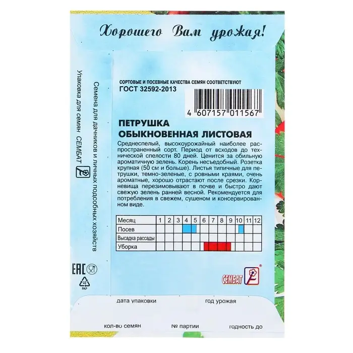Семена Петрушка "Обыкновенная листовая", 3 г