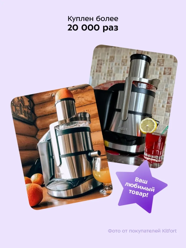 Центробежная соковыжималка электрическая КТ-1112 - 1000 Вт