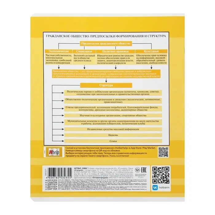 Комплект предметных тетрадей 24 листа &laquo;Статусы&raquo;, 10 предметов, обложка мелованный картон, со справочным материалом