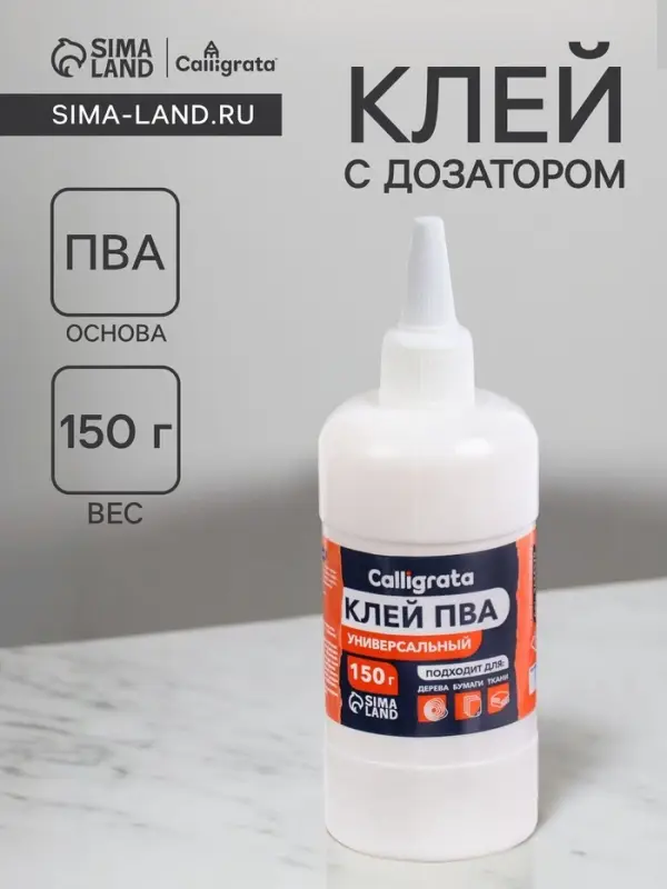 Клей ПВА 150 г Calligrata, с дозатором