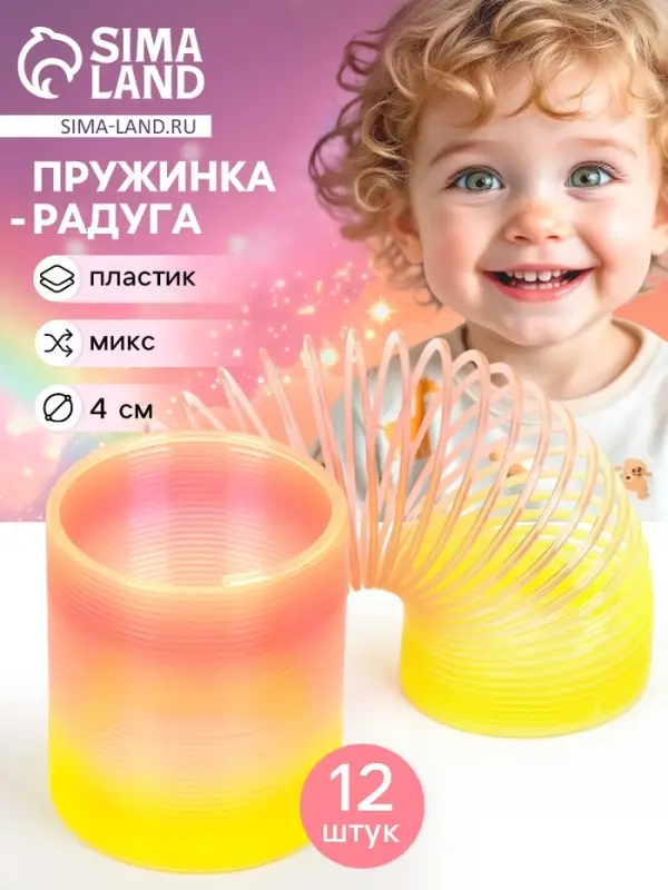Пружинка - радуга &laquo;Перелив&raquo;, d=4 см, МИКС