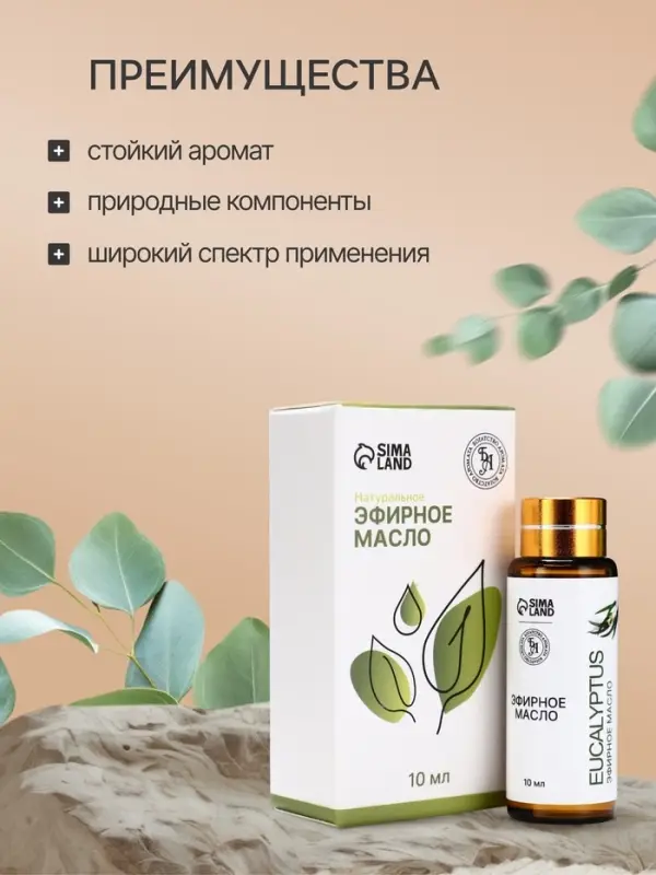 Эфирное масло &laquo;Эвкалипт&raquo;, 10 мл, с пипеткой