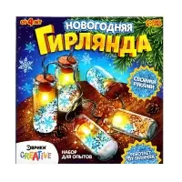 Набор для опытов &laquo;Новогодняя гирлянда&raquo;, снежинки и снег