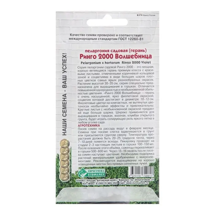 Семена Пеларгония   Семена Пеларгония  "Волшебница",  3 шт