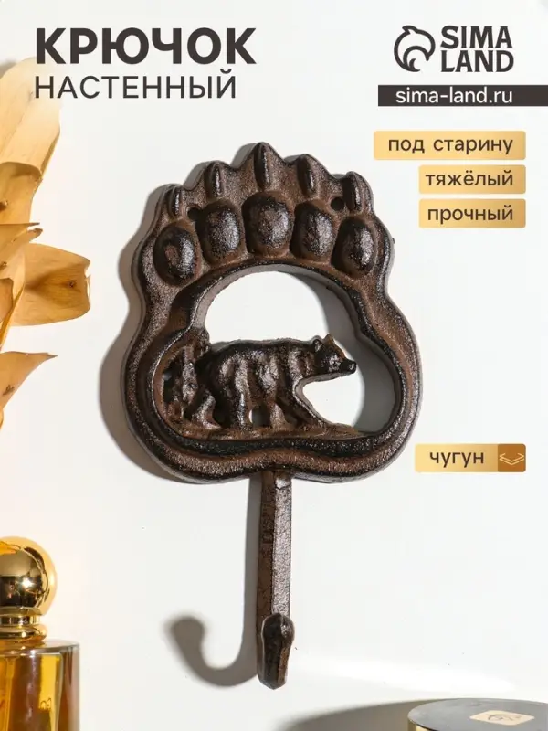 Крючок настенный &laquo;След медведя и медведь&raquo;, ключница декоративная, чугун, 18.5&times;10.5&times;3.5 см