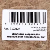 Набор джутовых ковриков &laquo;Рецепты Дедушки Никиты&raquo; 5 шт.
