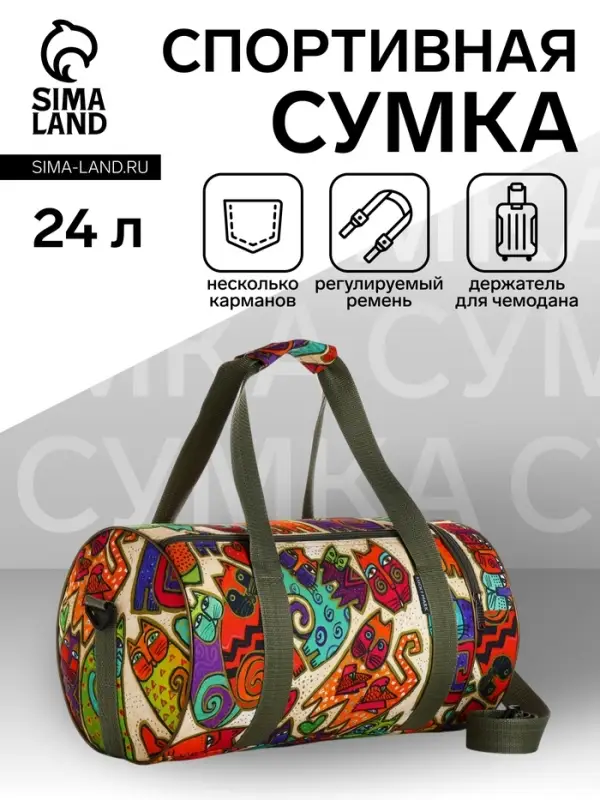 Сумка спортивная на молнии, 2 наружных кармана, длинный ремень, цвет бежевый/разноцветный