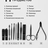 Набор маникюрный, 11 предметов, чёрный, красный
