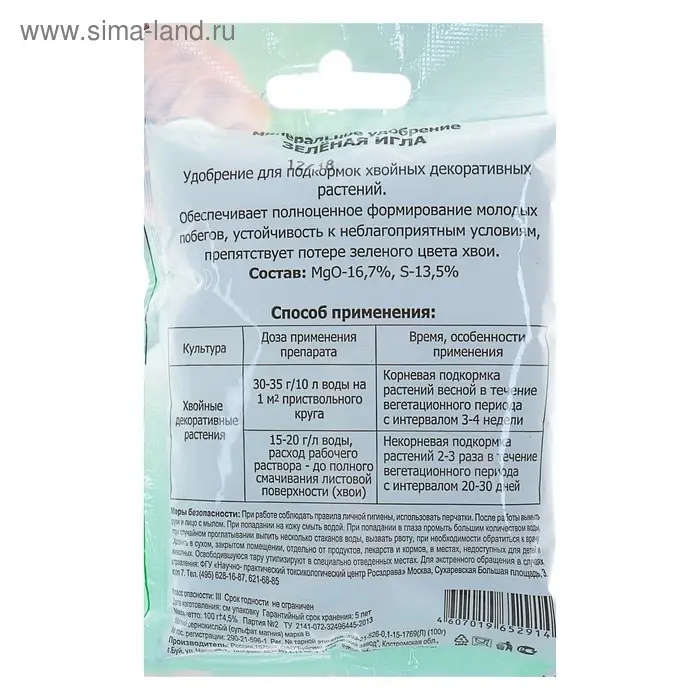 Удобрение минеральное Удобрение минеральное "Зеленая игла" для хвойных, 100 г