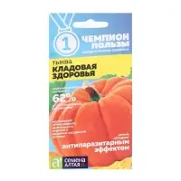Семена Тыква "Кладовая Здоровья", 1 г