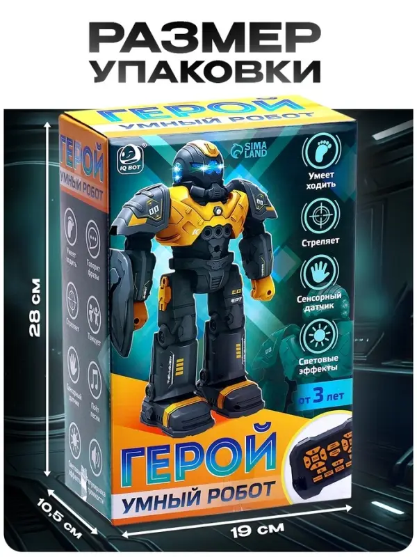 Радиоуправляемый робот &laquo;Герой. Умный робот&raquo;, звуковые и световые эффекты, цвет золотой
