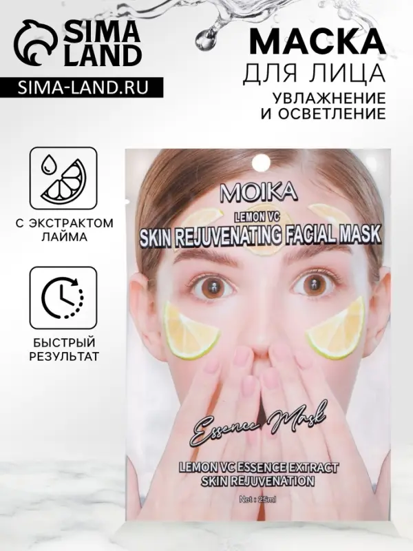 Маска тканевая увлажняющая для лица с экстрактом лайма