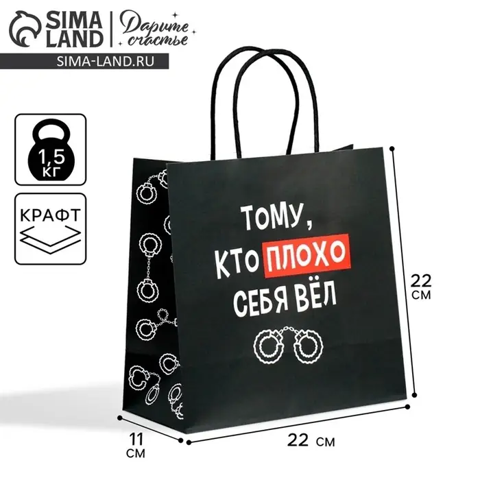 Пакет подарочный крафтовый, упаковка, &laquo;Плохо&raquo;, 22&times;22&times;11 см