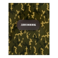 Дневник для 5-11 классов, "Реди", твердая обложка 7БЦ, глянцевая ламинация, 48 листов