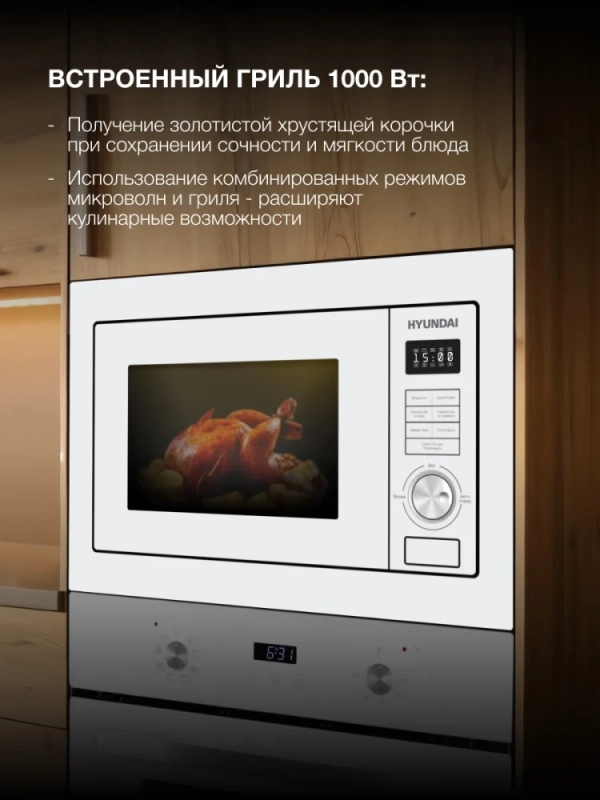 Микроволновая Печь HBW 2544 WG 25л 900Вт белый