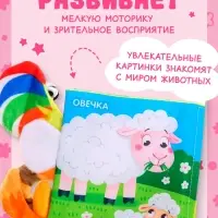 Книжка-шуршалка &laquo;Кто моя мама?&raquo;, с хвостиками, 14&times;12 см, от 3 месяцев