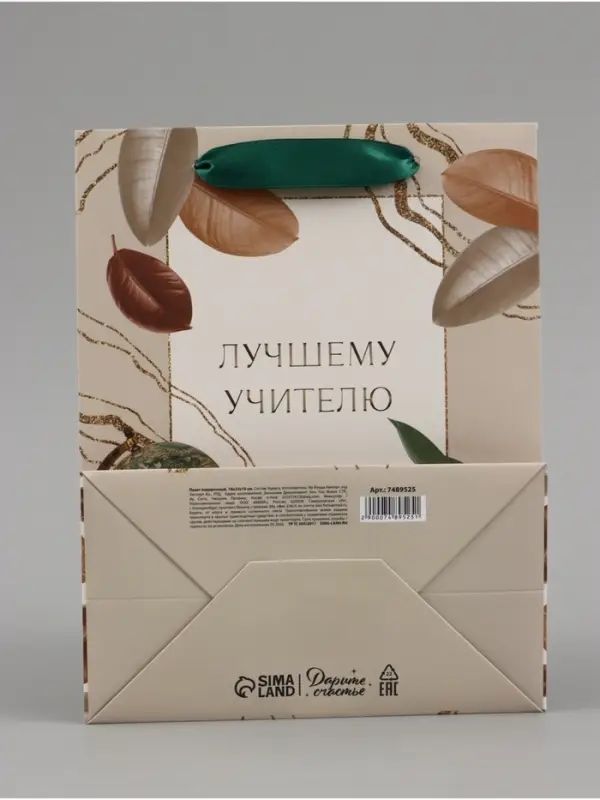 Пакет подарочный ламинированный, упаковка, &laquo;Лучшему учителю&raquo;, MS 18&times;23&times;10 см