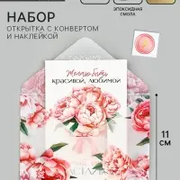 Открытка с конвертом и наклейкой «С пожеланием счастья», тиснение, 11 х 16 см